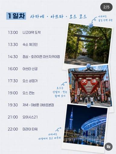 여행 일정 ~~^^ 이미지 2