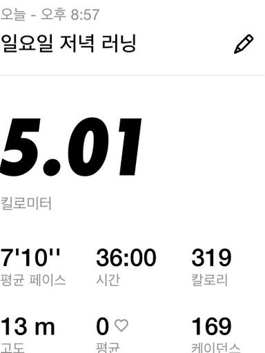 2026년 8월 23일 오늘의 운동기록: 러닝 - 5. 이미지 1