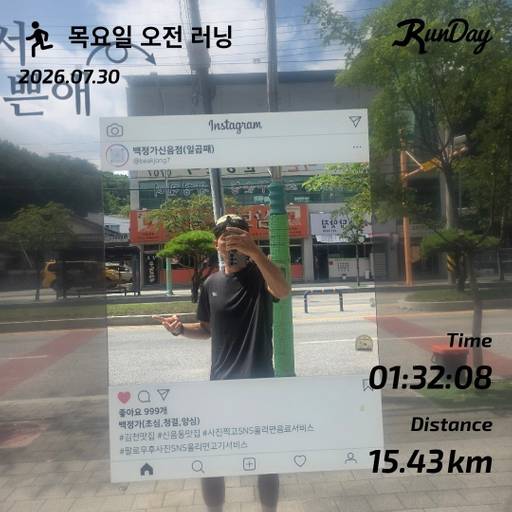 7월30일운동완료 15km러닝완료 누적거리556km # 이미지 1