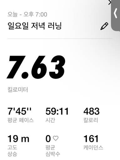 26년8월2일 오늘의 운동기록: 러닝 - 7.63km/ 이미지 1