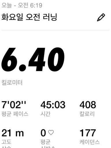 26년8월4일 오늘의 운동기록: 러닝 - 6.40km/ 이미지 1